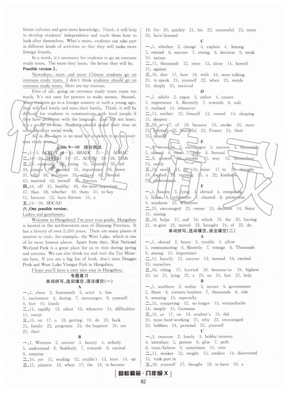 2019年勵(lì)耘書業(yè)浙江新期末八年級英語下冊人教版 第2頁