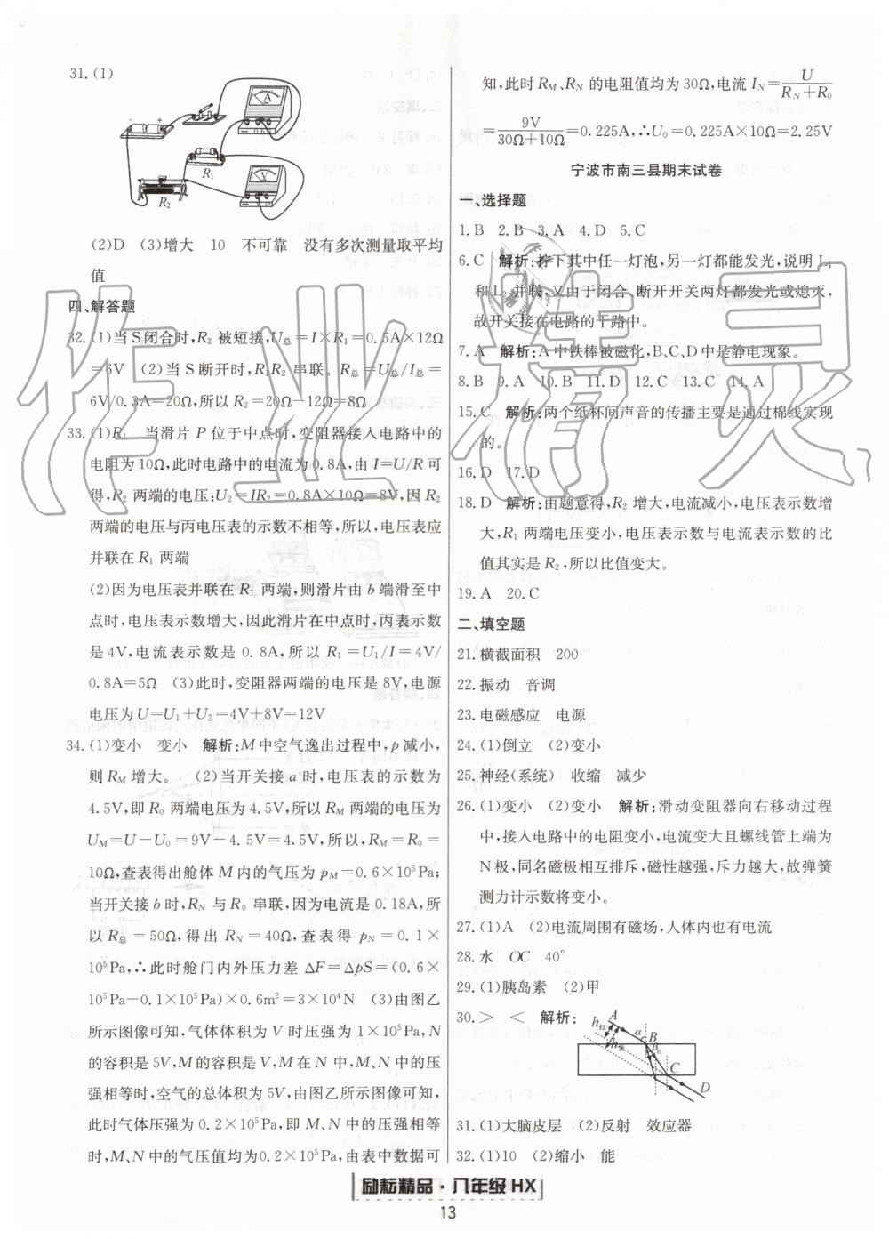 2019年勵耘書業(yè)浙江新期末八年級科學下冊華師大版 第13頁