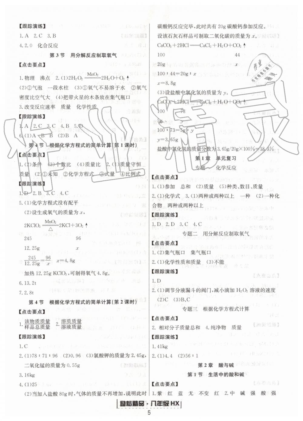 2019年勵耘書業(yè)浙江新期末八年級科學(xué)下冊華師大版 第5頁