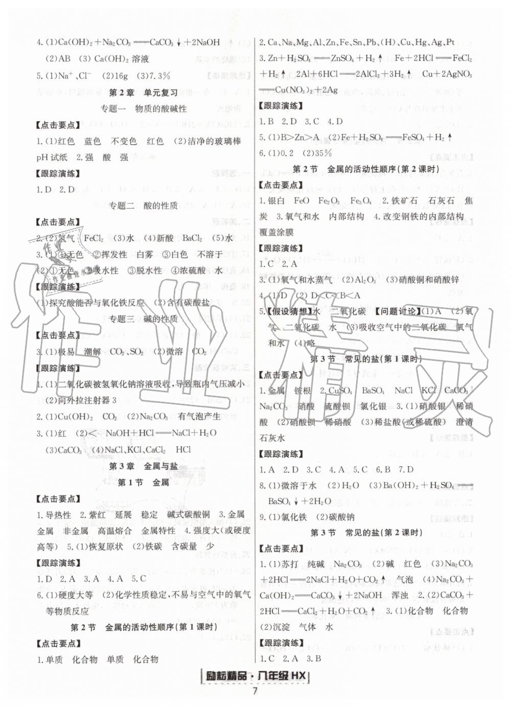 2019年勵耘書業(yè)浙江新期末八年級科學(xué)下冊華師大版 第7頁