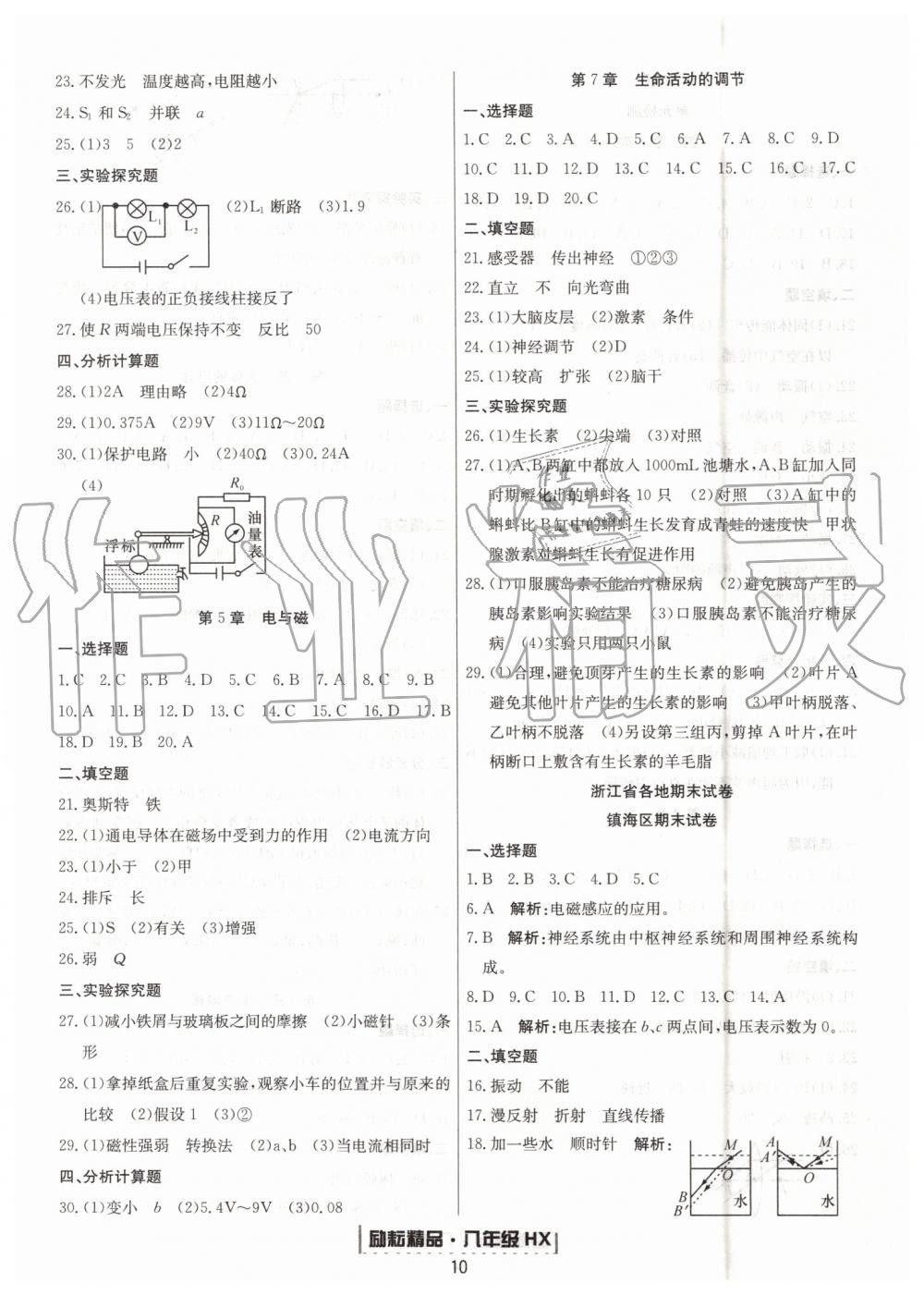 2019年勵耘書業(yè)浙江新期末八年級科學下冊華師大版 第10頁