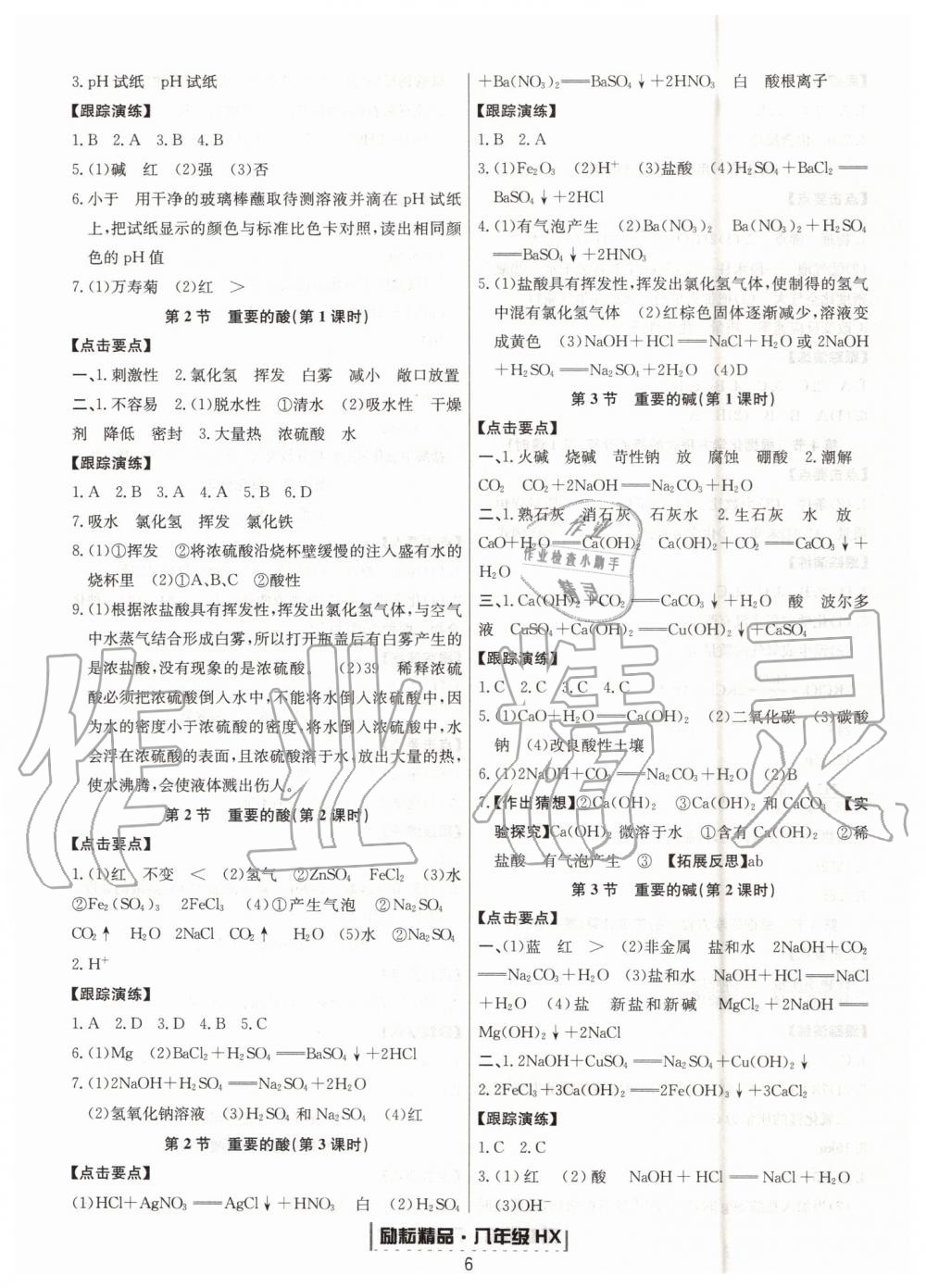 2019年勵(lì)耘書業(yè)浙江新期末八年級(jí)科學(xué)下冊(cè)華師大版 第6頁