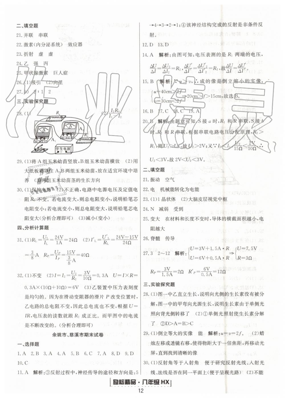 2019年勵耘書業(yè)浙江新期末八年級科學(xué)下冊華師大版 第12頁