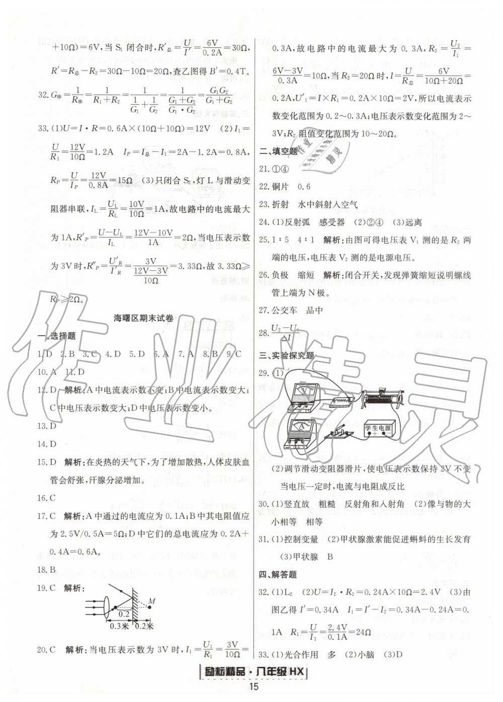 2019年勵耘書業(yè)浙江新期末八年級科學下冊華師大版 第15頁