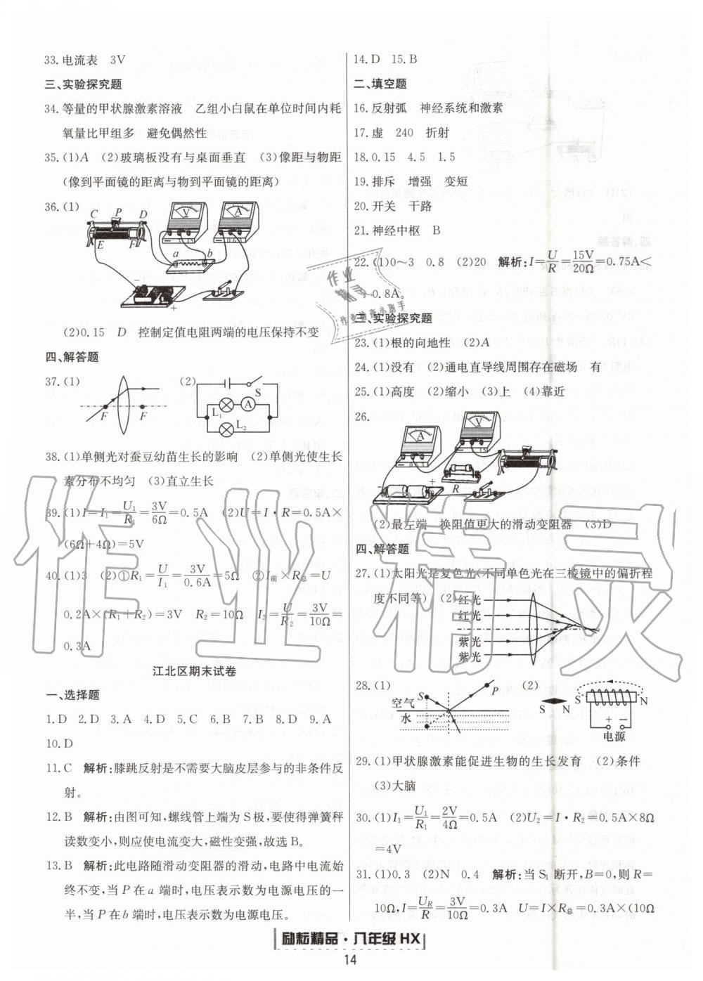 2019年勵(lì)耘書業(yè)浙江新期末八年級(jí)科學(xué)下冊(cè)華師大版 第14頁(yè)