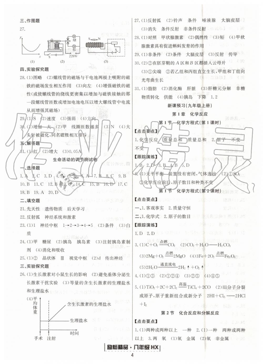 2019年勵耘書業(yè)浙江新期末八年級科學下冊華師大版 第4頁