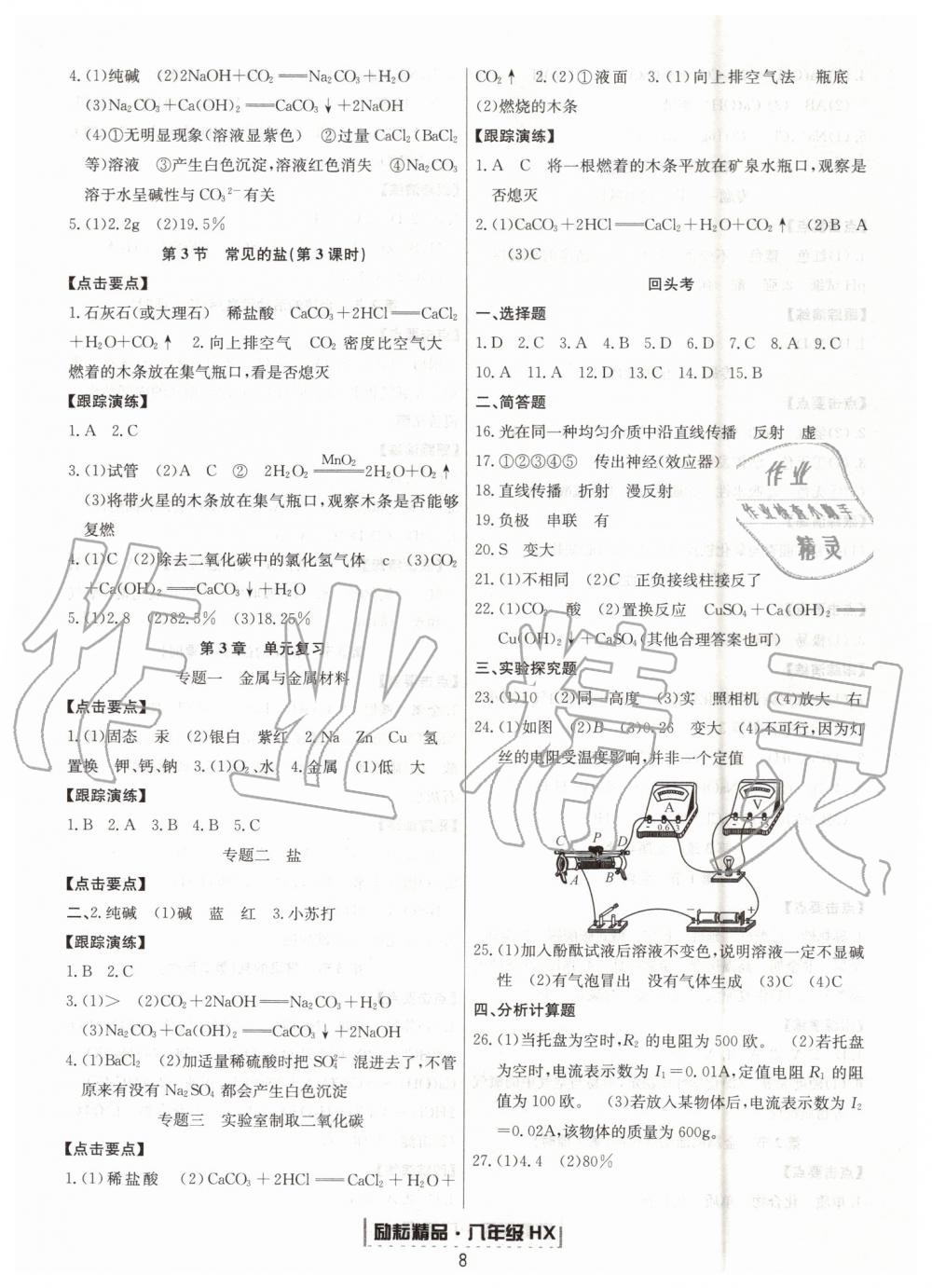 2019年勵(lì)耘書業(yè)浙江新期末八年級(jí)科學(xué)下冊(cè)華師大版 第8頁(yè)