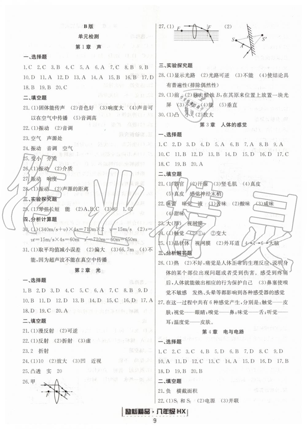 2019年勵(lì)耘書業(yè)浙江新期末八年級(jí)科學(xué)下冊(cè)華師大版 第9頁(yè)