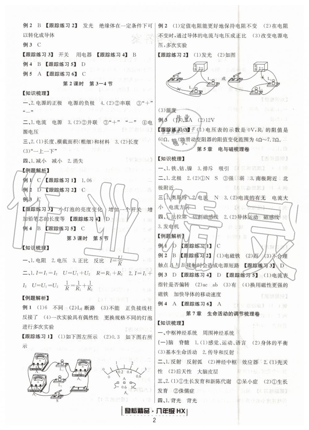 2019年勵(lì)耘書業(yè)浙江新期末八年級(jí)科學(xué)下冊(cè)華師大版 第2頁