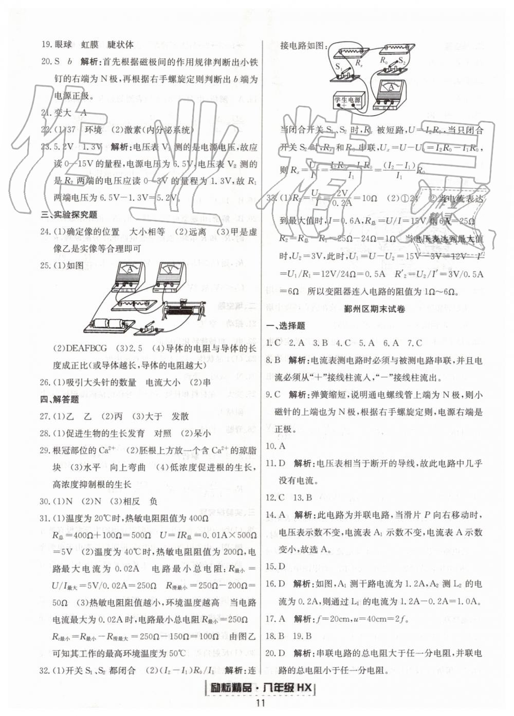 2019年勵耘書業(yè)浙江新期末八年級科學(xué)下冊華師大版 第11頁