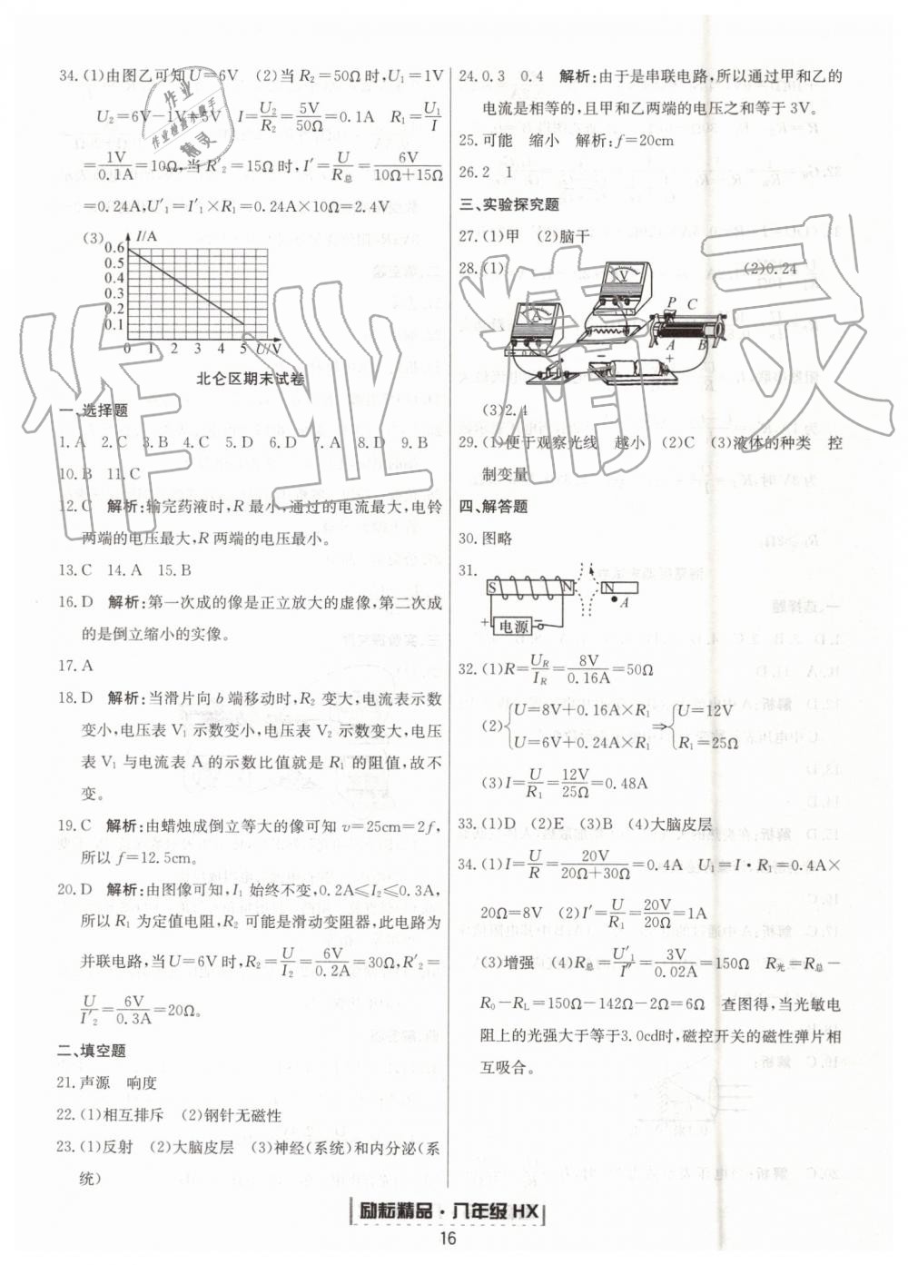 2019年勵耘書業(yè)浙江新期末八年級科學(xué)下冊華師大版 第16頁