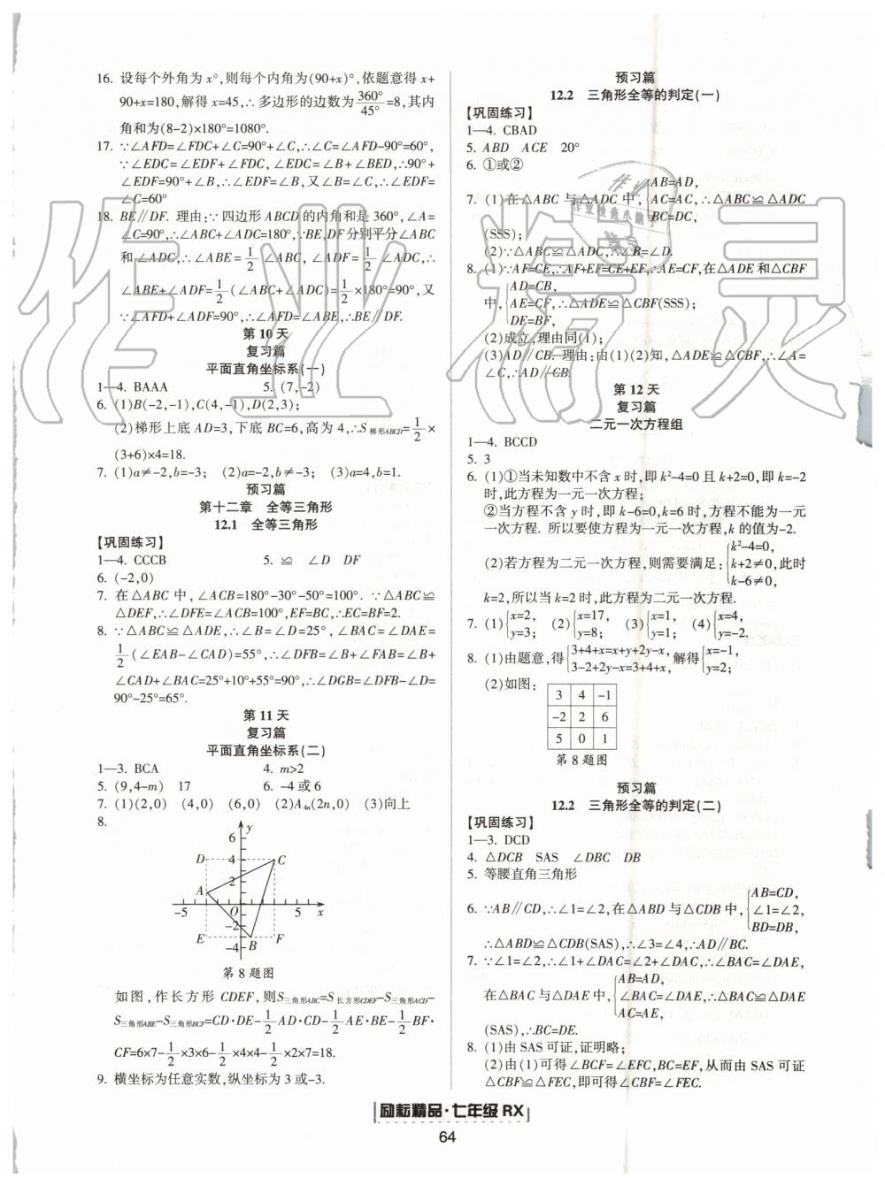 2019年励耘书业浙江新期末七年级数学下册人教版 第16页