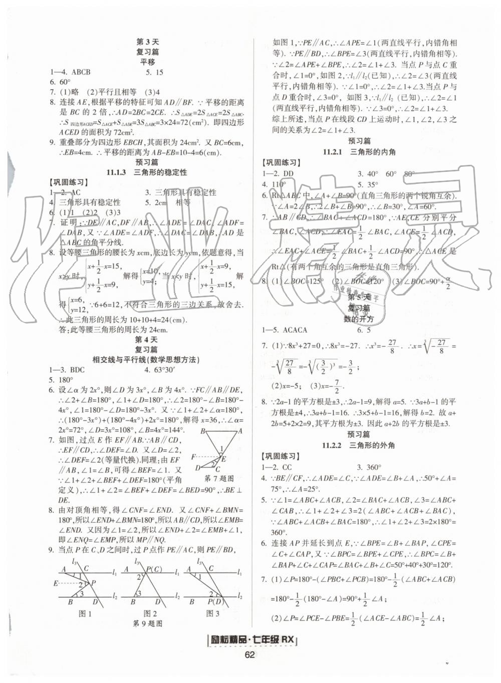 2019年励耘书业浙江新期末七年级数学下册人教版 第14页