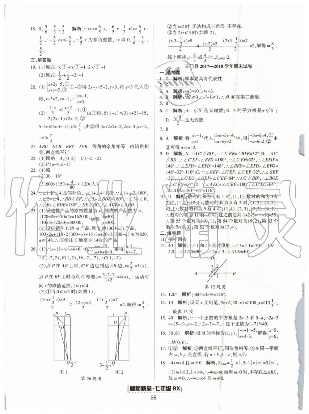 2019年励耘书业浙江新期末七年级数学下册人教版 第8页