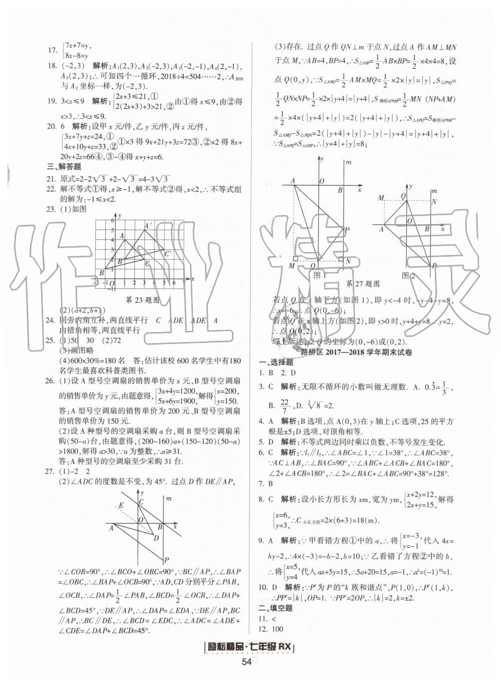 2019年勵耘書業(yè)浙江新期末七年級數學下冊人教版 第6頁