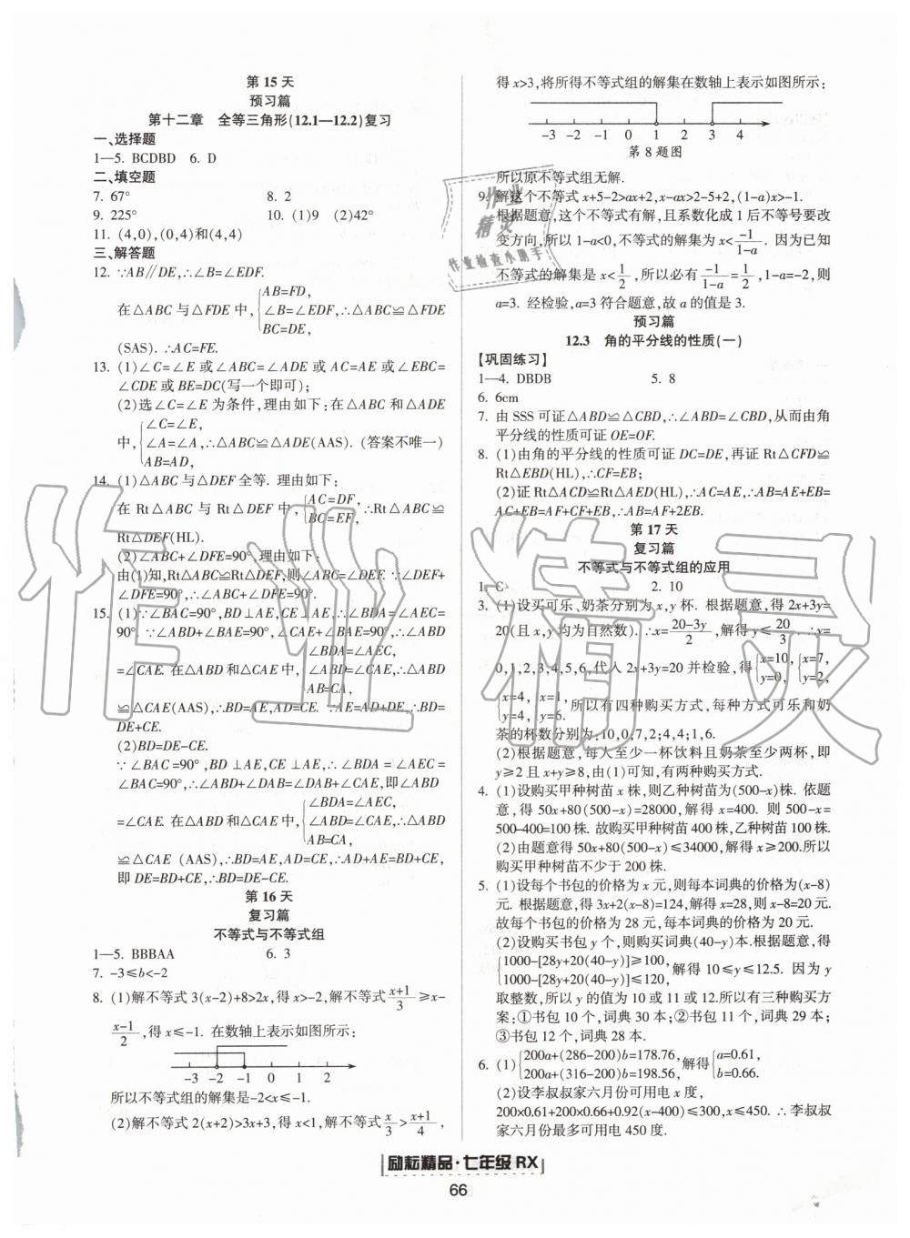 2019年励耘书业浙江新期末七年级数学下册人教版 第18页