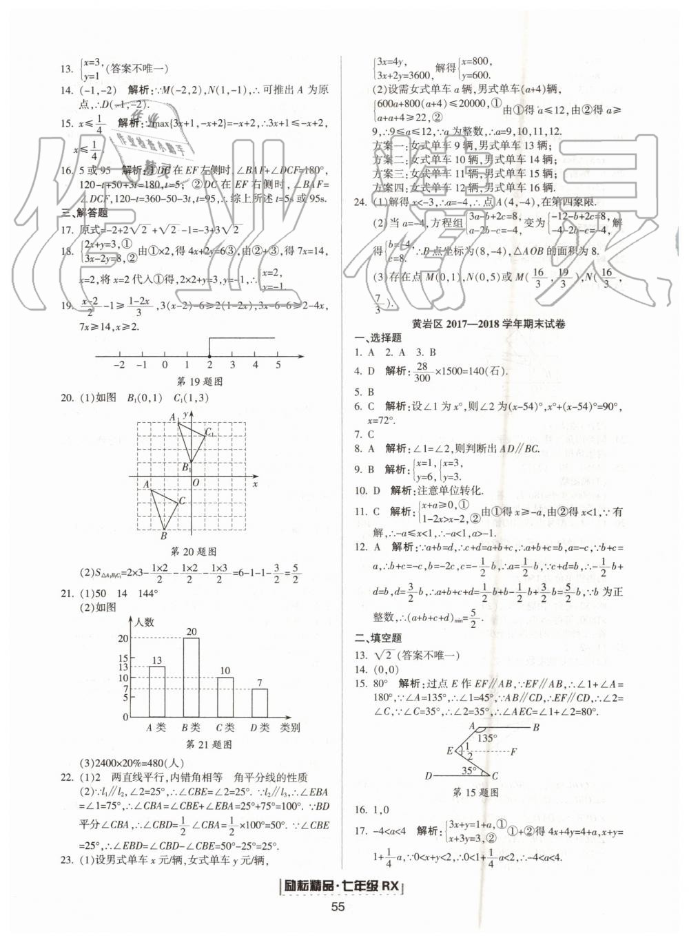 2019年励耘书业浙江新期末七年级数学下册人教版 第7页