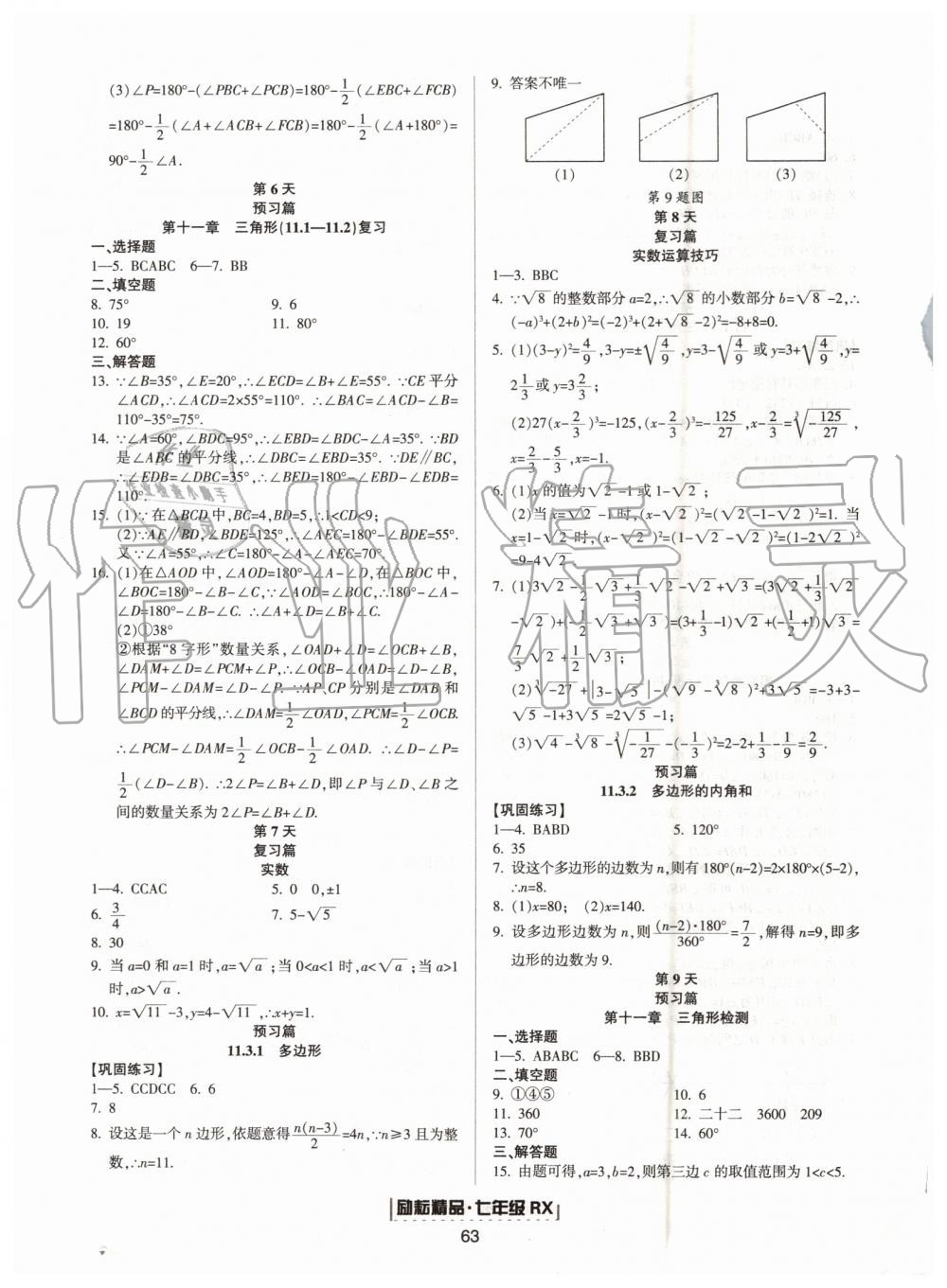 2019年勵耘書業(yè)浙江新期末七年級數(shù)學(xué)下冊人教版 第15頁