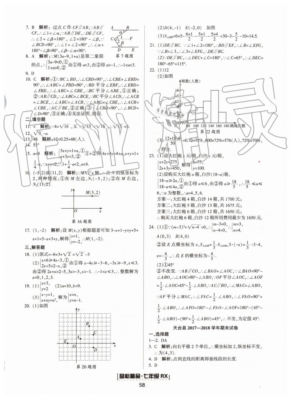 2019年励耘书业浙江新期末七年级数学下册人教版 第10页