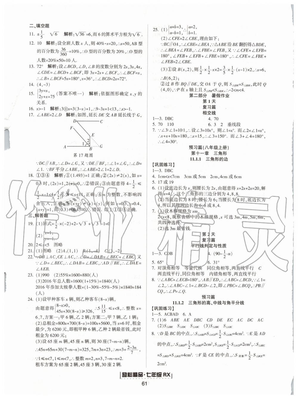 2019年勵耘書業(yè)浙江新期末七年級數(shù)學(xué)下冊人教版 第13頁