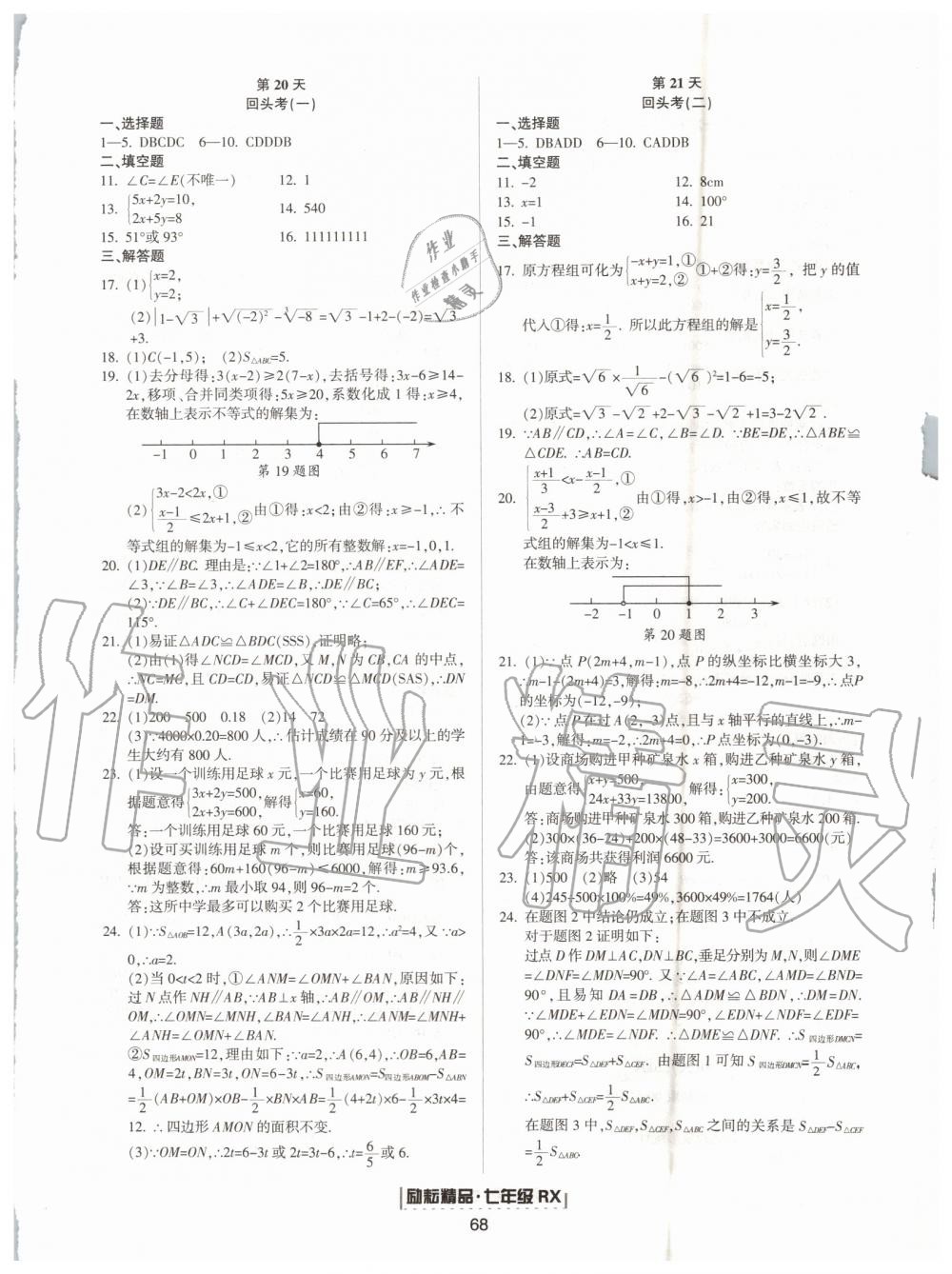 2019年勵耘書業(yè)浙江新期末七年級數(shù)學下冊人教版 第20頁