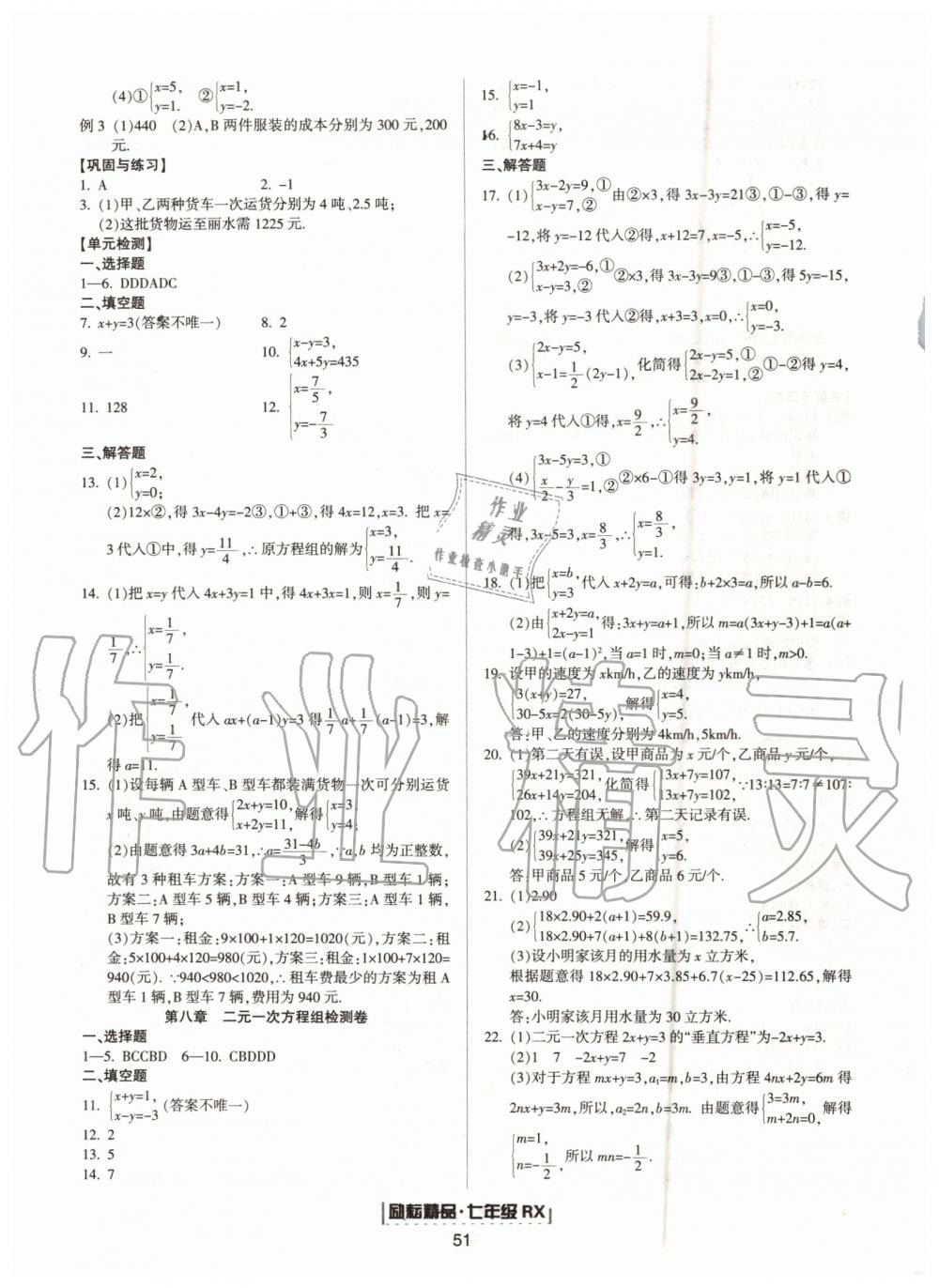 2019年励耘书业浙江新期末七年级数学下册人教版 第3页