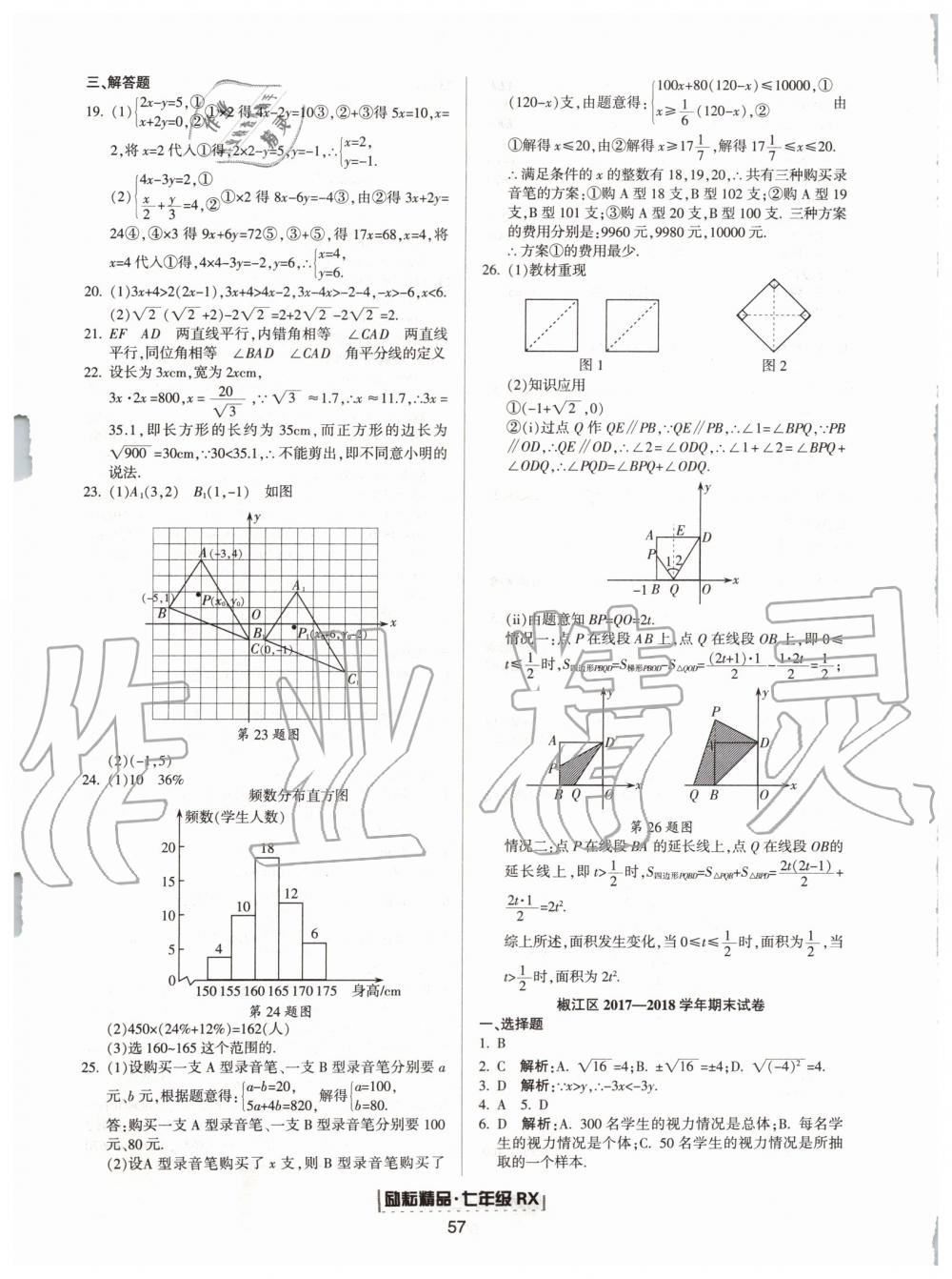 2019年励耘书业浙江新期末七年级数学下册人教版 第9页