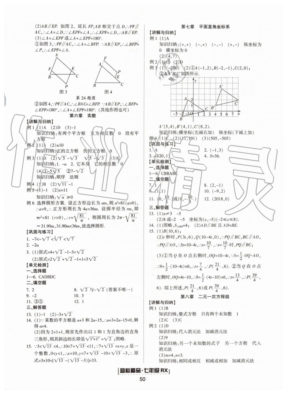 2019年勵耘書業(yè)浙江新期末七年級數(shù)學下冊人教版 第2頁