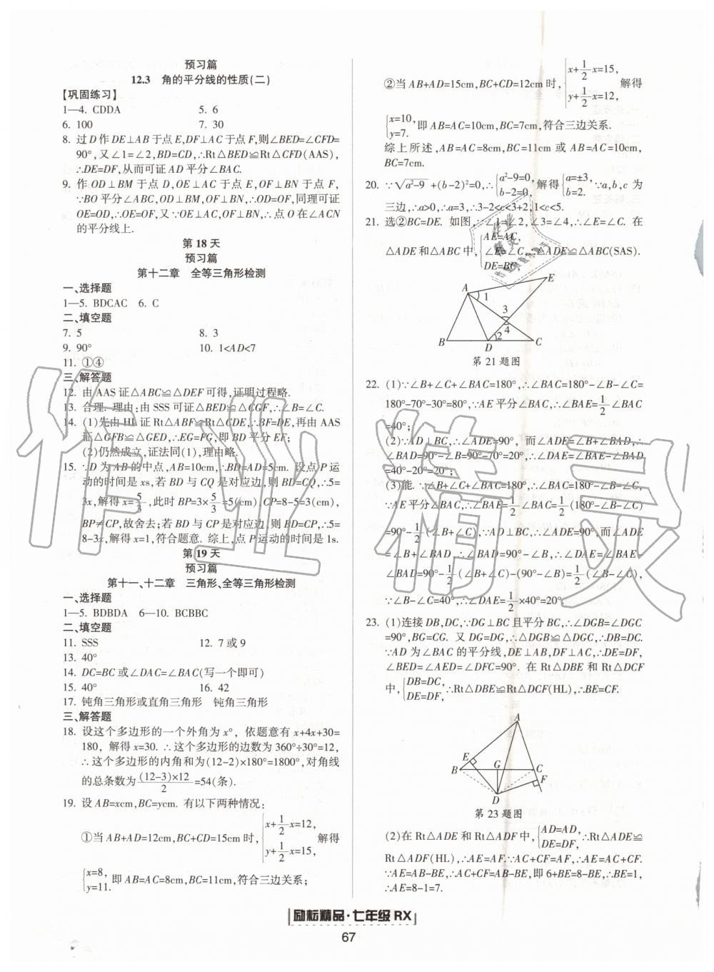 2019年勵耘書業(yè)浙江新期末七年級數(shù)學(xué)下冊人教版 第19頁