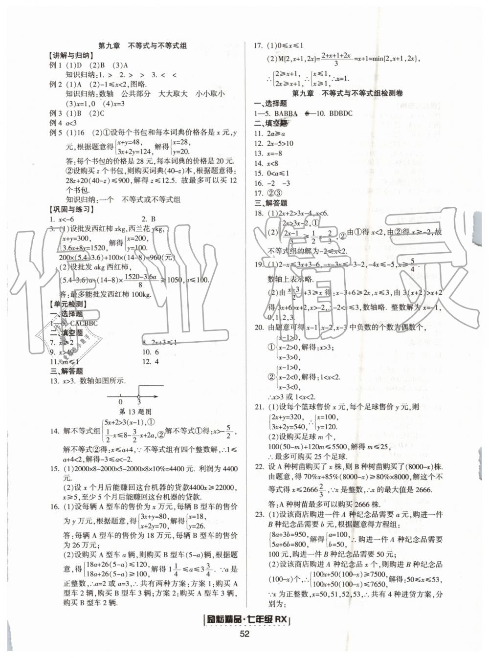 2019年励耘书业浙江新期末七年级数学下册人教版 第4页