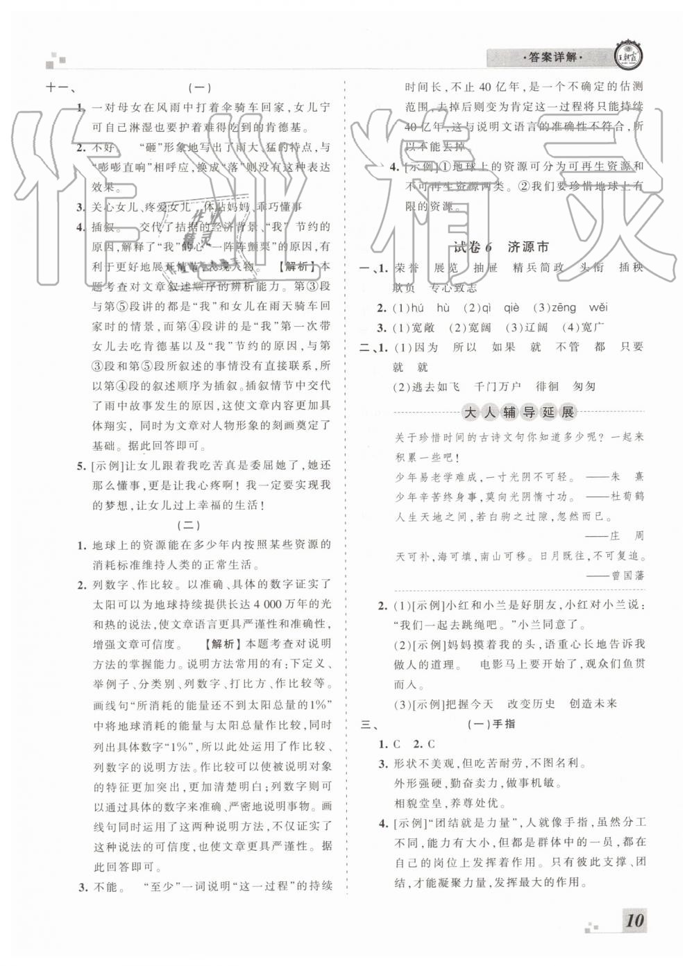 2019年王朝霞各地期末试卷精选六年级语文下册人教版河南专版 第10页