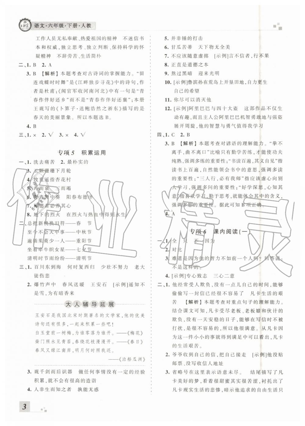 2019年王朝霞各地期末试卷精选六年级语文下册人教版河南专版 第3页