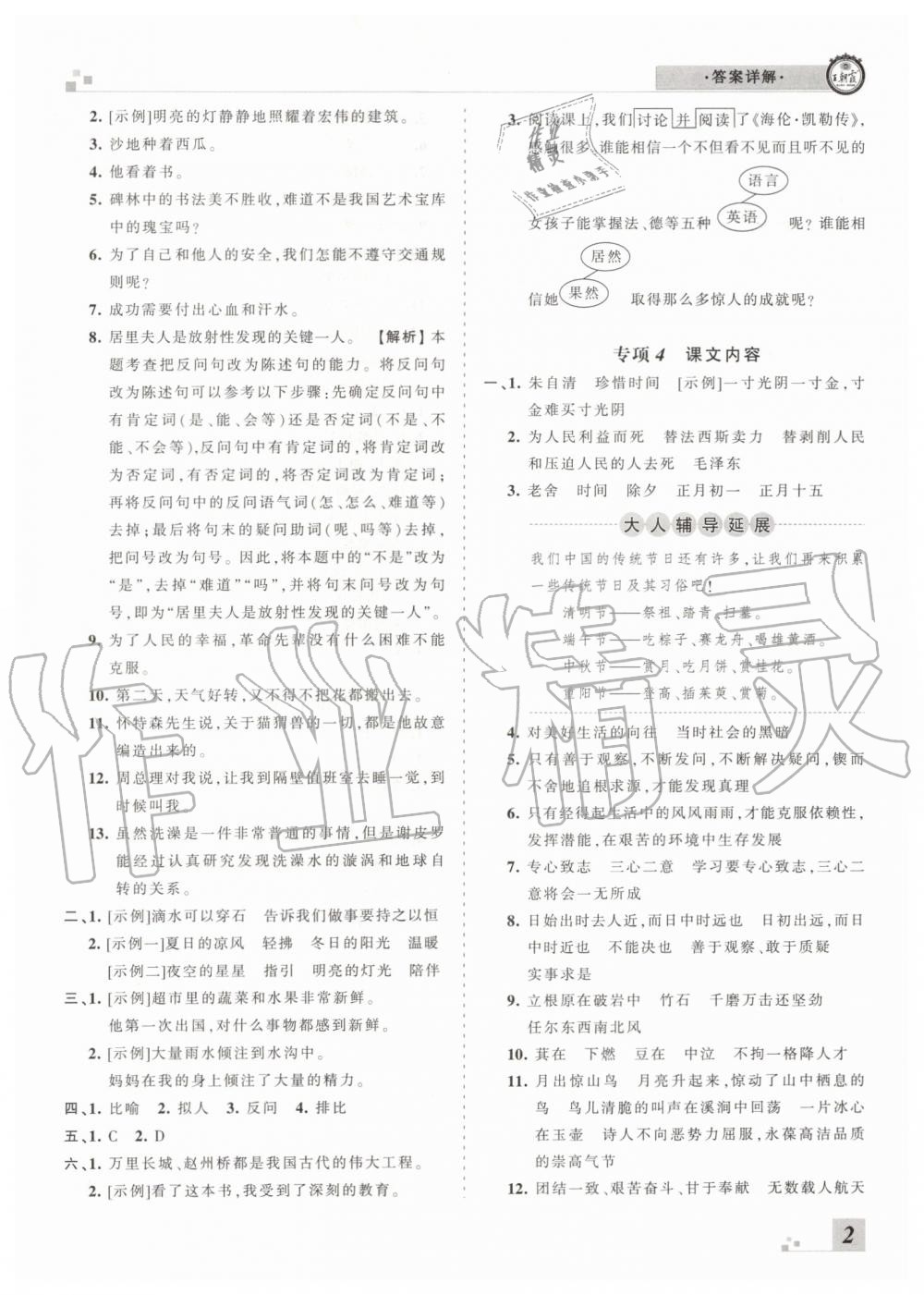 2019年王朝霞各地期末試卷精選六年級語文下冊人教版河南專版 第2頁