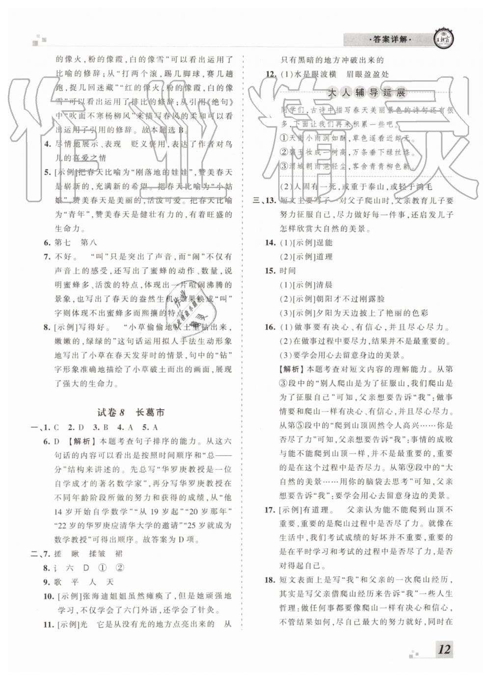 2019年王朝霞各地期末试卷精选六年级语文下册人教版河南专版 第12页