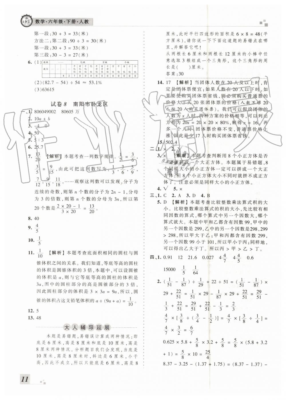 2019年王朝霞各地期末試卷精選六年級數(shù)學(xué)下冊人教版河南專版 第11頁