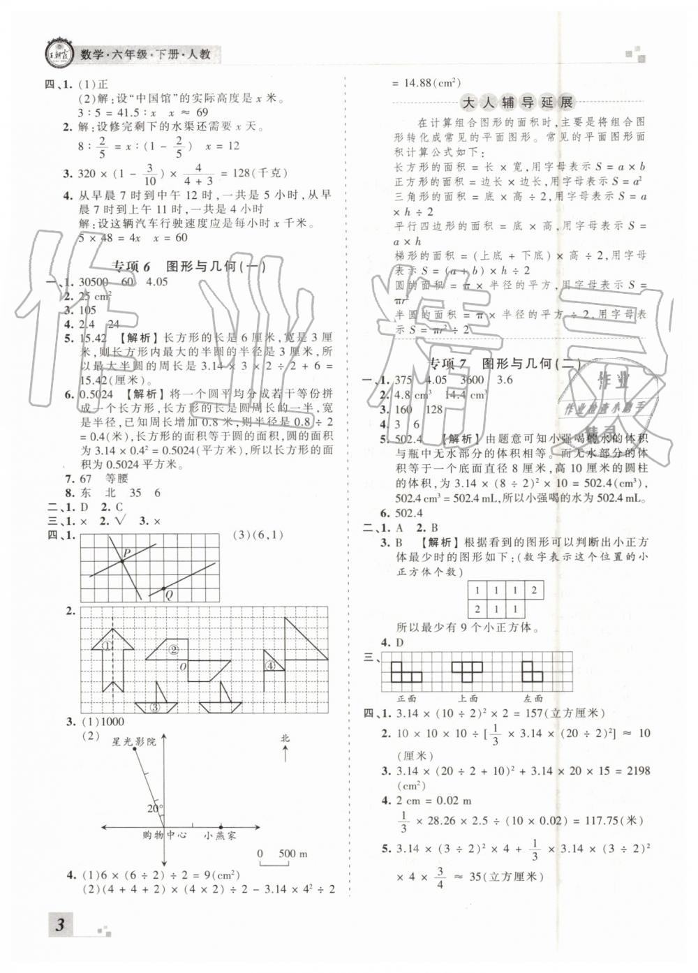 2019年王朝霞各地期末試卷精選六年級(jí)數(shù)學(xué)下冊(cè)人教版河南專(zhuān)版 第3頁(yè)