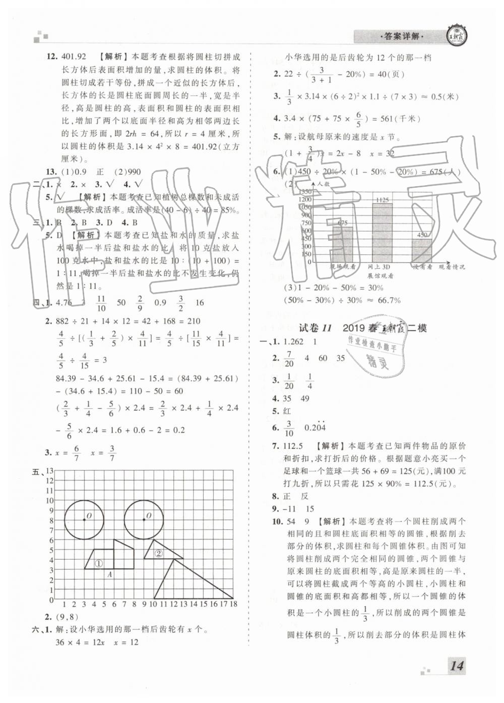 2019年王朝霞各地期末試卷精選六年級數(shù)學下冊人教版河南專版 第14頁