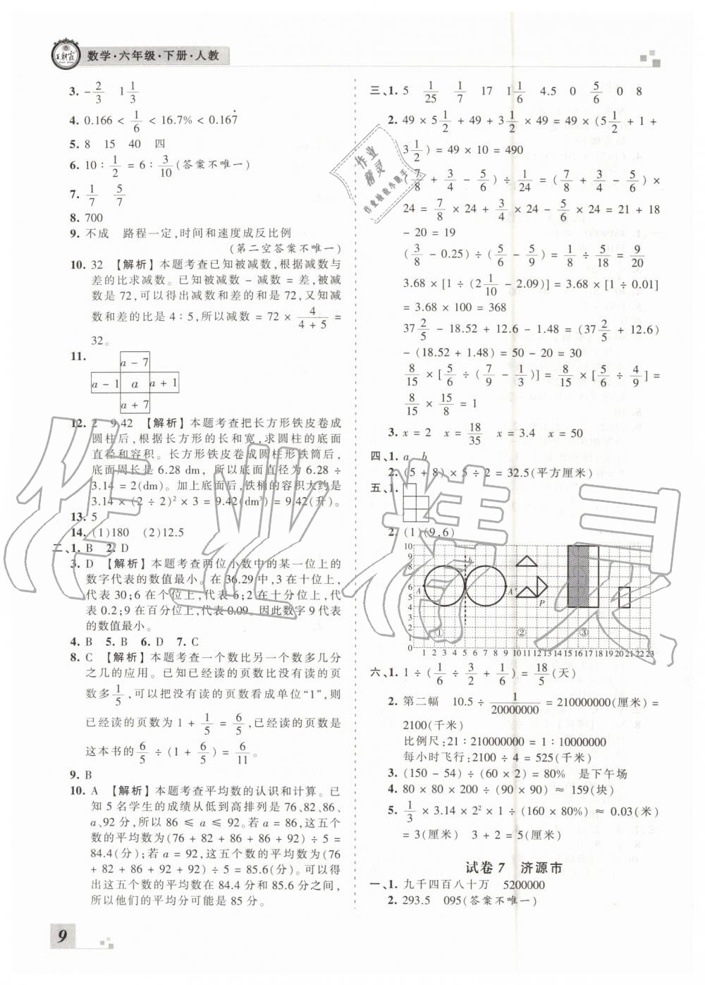 2019年王朝霞各地期末試卷精選六年級數(shù)學(xué)下冊人教版河南專版 第9頁