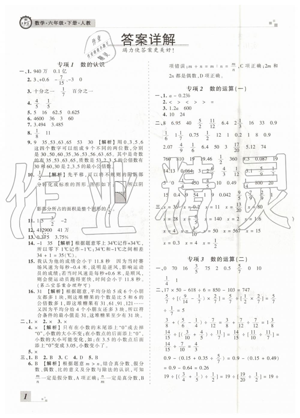 2019年王朝霞各地期末試卷精選六年級(jí)數(shù)學(xué)下冊(cè)人教版河南專版 第1頁(yè)