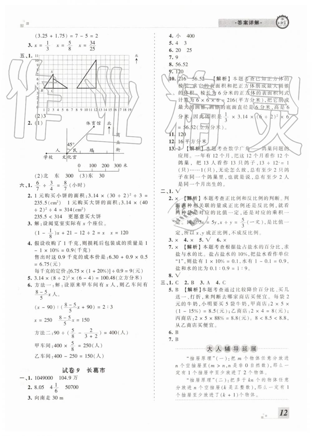 2019年王朝霞各地期末試卷精選六年級數(shù)學下冊人教版河南專版 第12頁