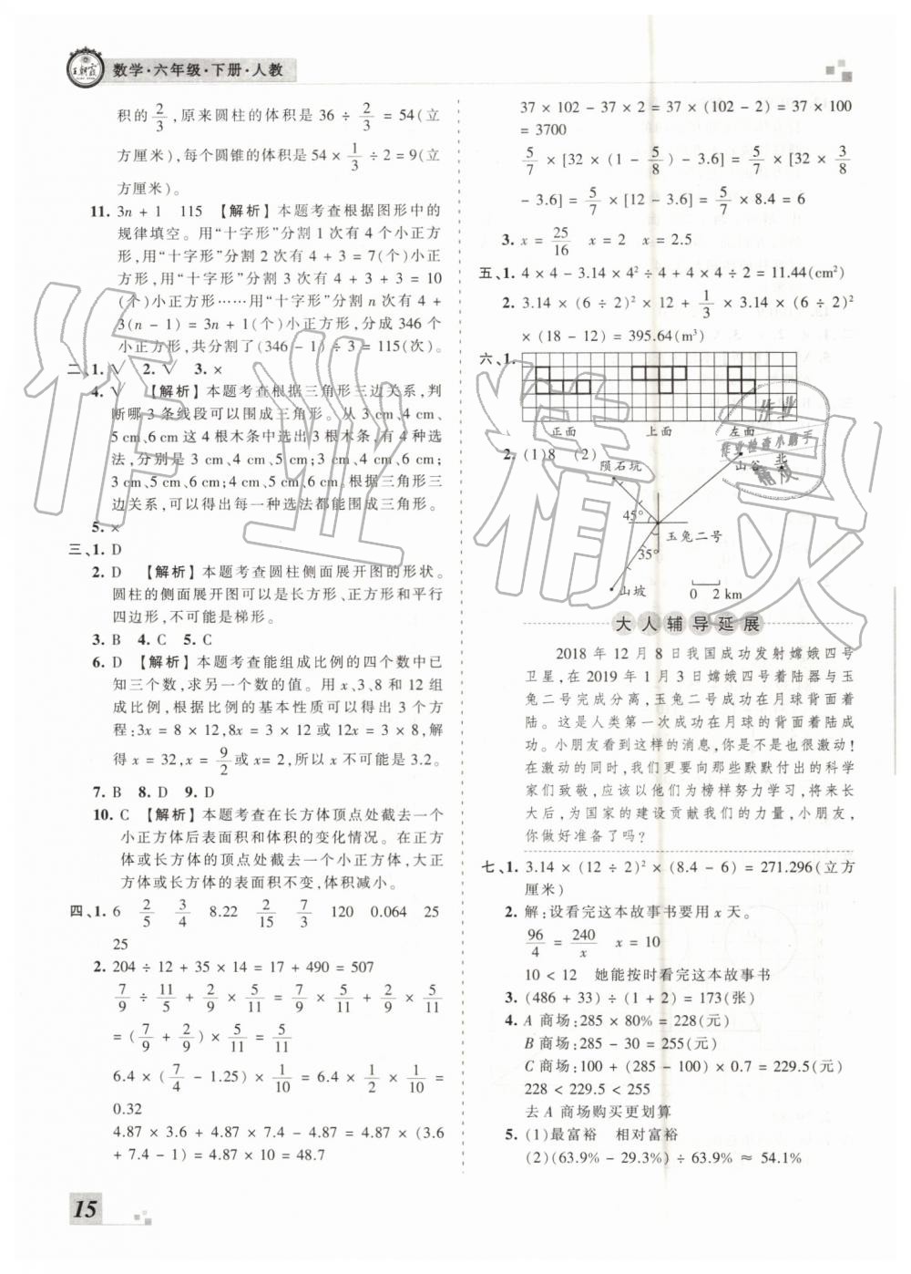 2019年王朝霞各地期末試卷精選六年級(jí)數(shù)學(xué)下冊(cè)人教版河南專版 第15頁