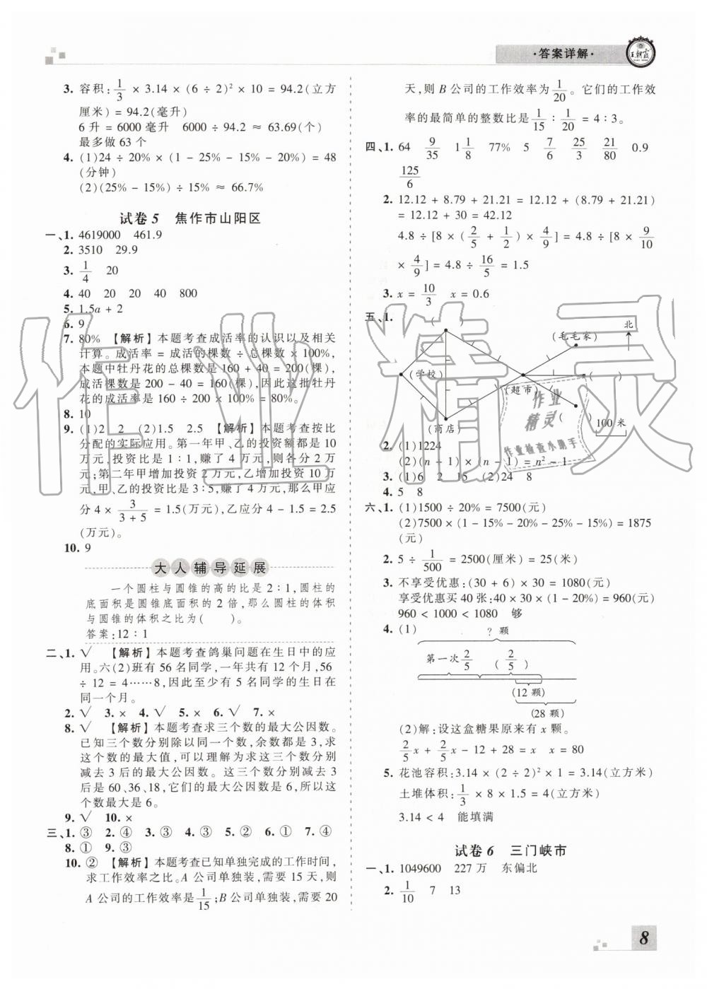 2019年王朝霞各地期末試卷精選六年級(jí)數(shù)學(xué)下冊(cè)人教版河南專版 第8頁