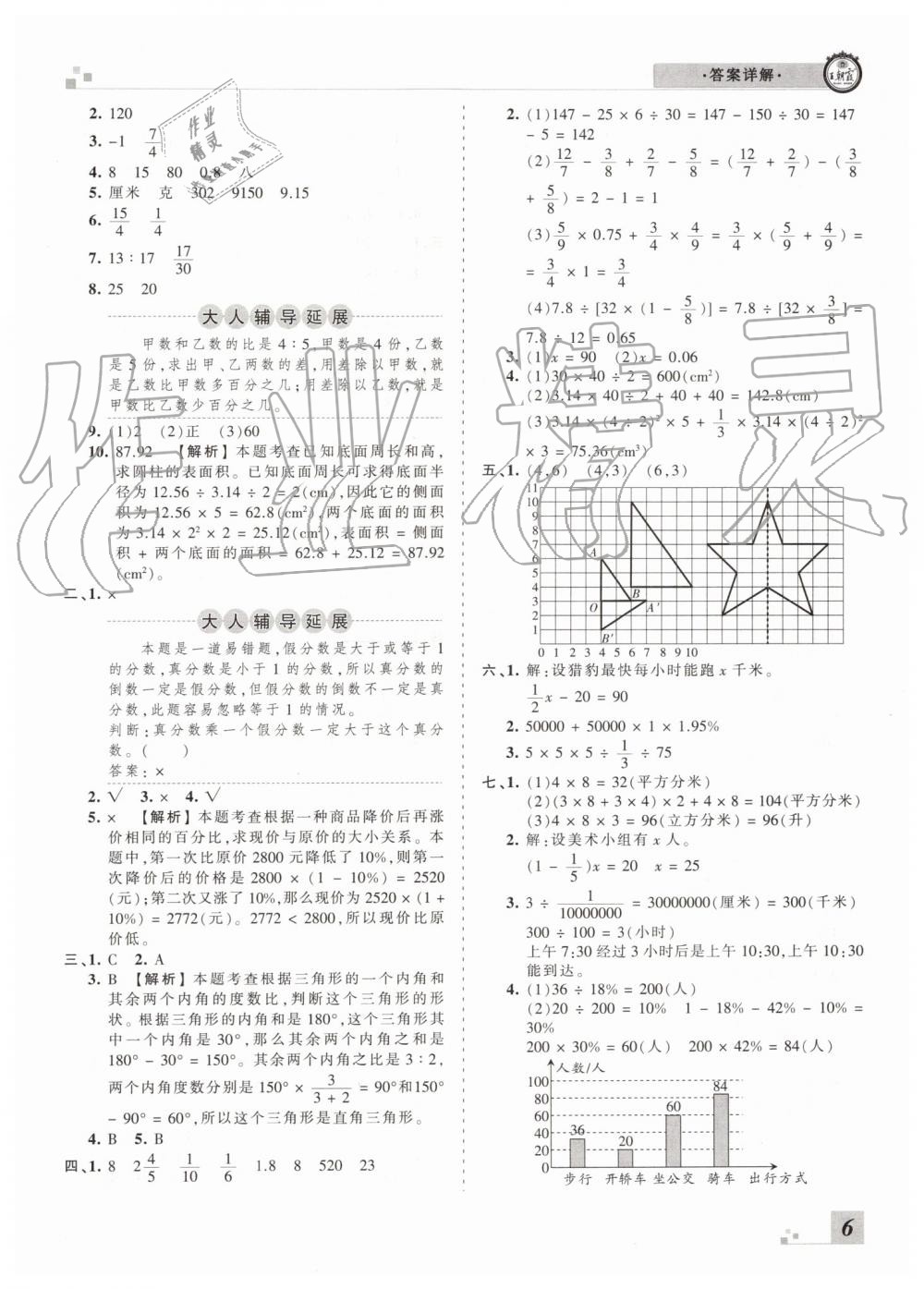 2019年王朝霞各地期末試卷精選六年級數(shù)學(xué)下冊人教版河南專版 第6頁