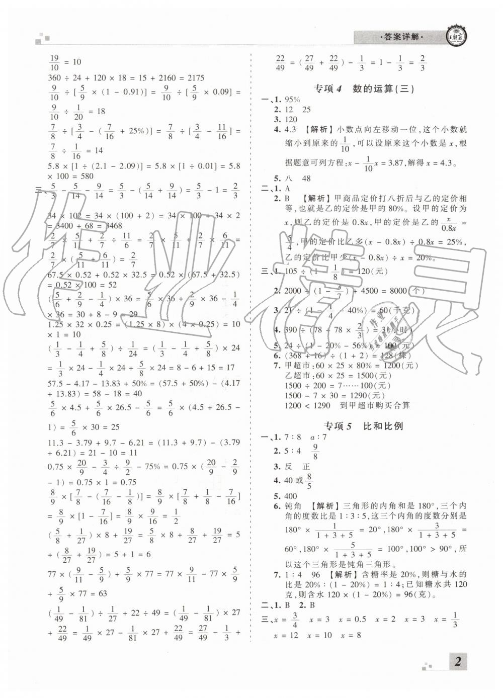 2019年王朝霞各地期末試卷精選六年級數(shù)學(xué)下冊人教版河南專版 第2頁