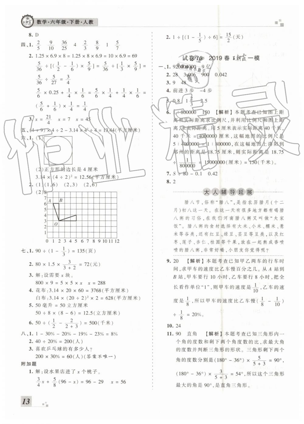 2019年王朝霞各地期末試卷精選六年級數(shù)學(xué)下冊人教版河南專版 第13頁