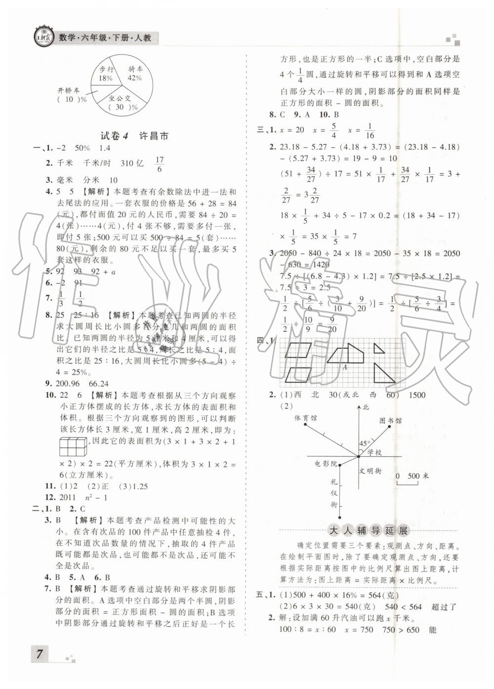 2019年王朝霞各地期末試卷精選六年級(jí)數(shù)學(xué)下冊(cè)人教版河南專版 第7頁(yè)