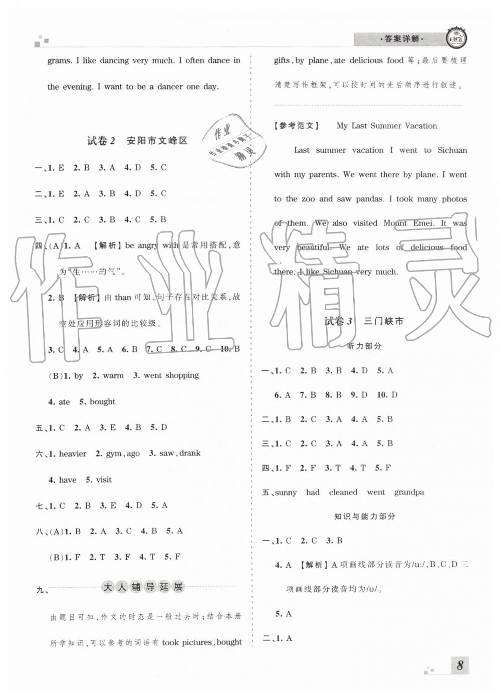 2019年王朝霞各地期末试卷精选六年级英语下册人教PEP版河南专版 第8页