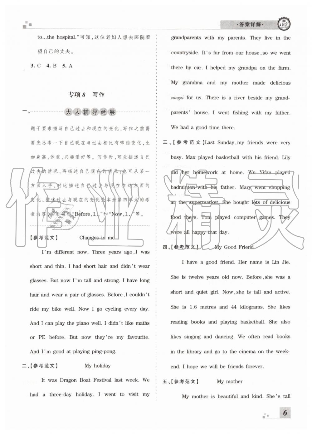 2019年王朝霞各地期末试卷精选六年级英语下册人教PEP版河南专版 第6页