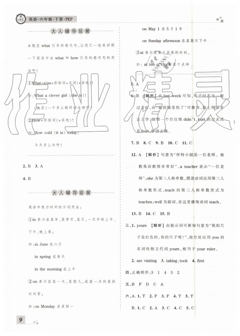 2019年王朝霞各地期末试卷精选六年级英语下册人教PEP版河南专版 第9页