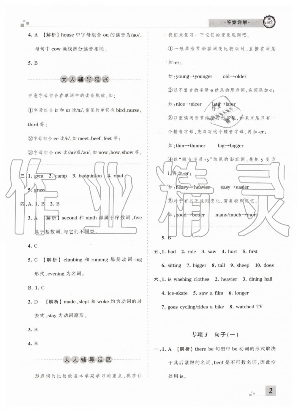 2019年王朝霞各地期末试卷精选六年级英语下册人教PEP版河南专版 第2页